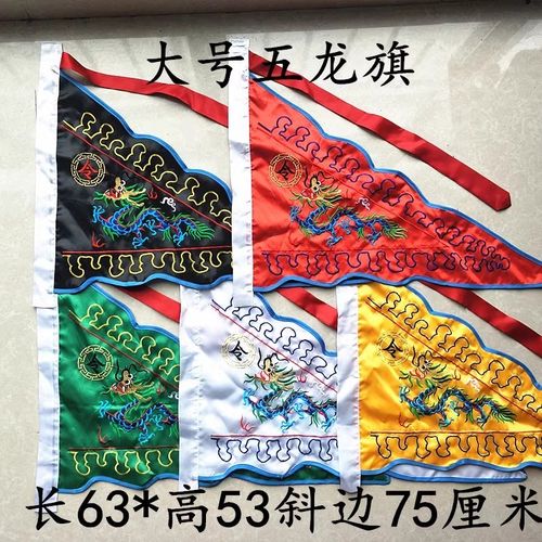 速发山发货道家大号五龙旗令布双面刺绣旗帜缎旗令旗五色可选道具