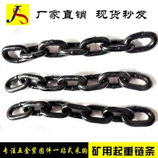 速发矿用链条 起环条条 铁锁链吊装7重环 锰钢链链牛鼻丝 矿用起