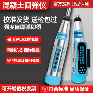 朗睿数显回弹仪混凝土强度检测仪高强回弹仪HT225 数字回弹仪砂浆