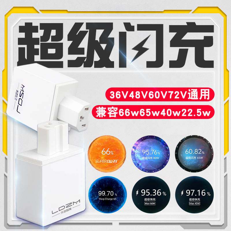 电动车手机充电器80W快充电瓶车改装USB充电口转换头三轮车载充电