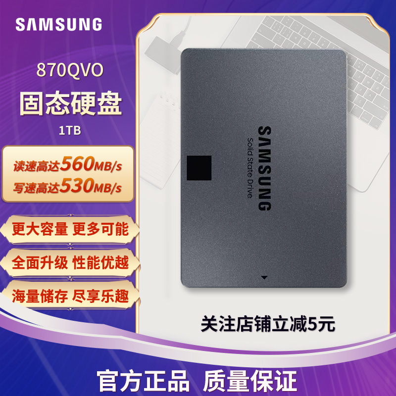 三星870QVO 1TB/2TB 固态硬盘 SATA接口笔记本台式电脑2.5英寸SSD 电脑硬件/显示器/电脑周边 固态硬盘 原图主图