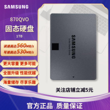 三星固态硬盘 870QVO 1TB/2TB SATA接口笔记本台式电脑2.5英寸SSD