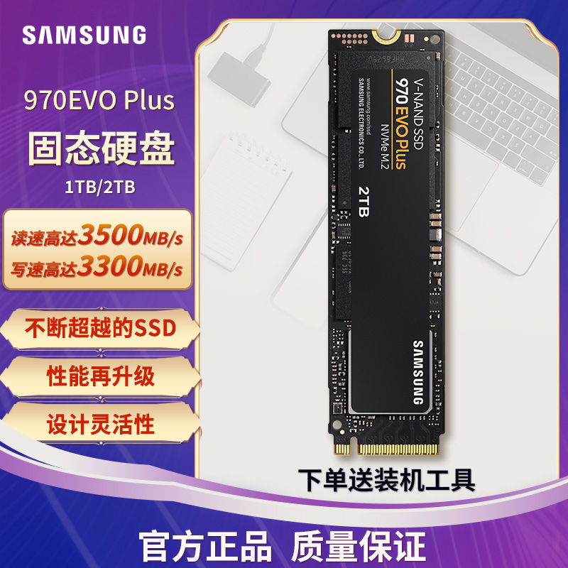 三星固态硬盘970EVO Plus M.2接口PCIe3.0台式机笔记本SSD1TB/2TB 电脑硬件/显示器/电脑周边 固态硬盘 原图主图