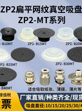 SMC薄型扁平真空吸盘ZP2-B10MT/ZJ款机械手气动元件工业强力吸嘴