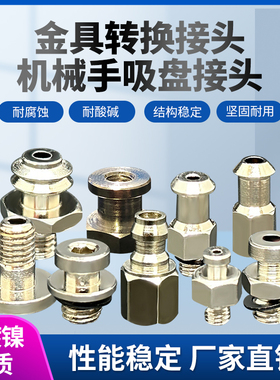 工业天行秒德SMC真空吸盘转换金具头气嘴气管机械手配件总汇