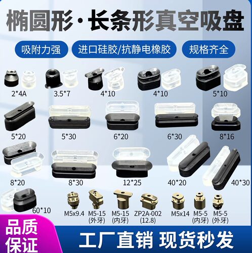 长条椭圆形真空吸盘PWG-4*10