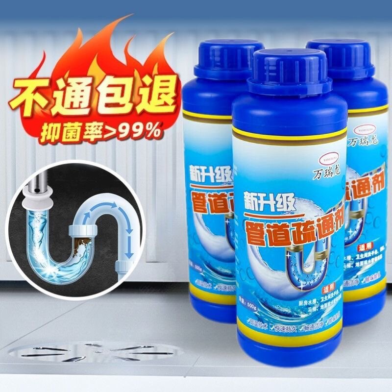 万瑞龙管道疏通剂管道通下水道疏通剂厨房洗碗池厕所马桶洗菜盆通图片
