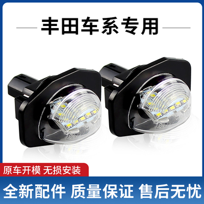 适用于丰田卡罗拉WISH小霸王ALPHARD埃尔法20系改装LED牌照灯白光