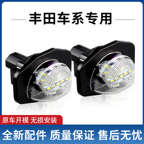 适用于丰田卡罗拉WISH小霸王ALPHARD埃尔法20系改装LED牌照灯白光