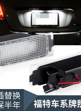 适用福特进口锐界Edge Escape Mercury Mariner改装LED后车牌照灯