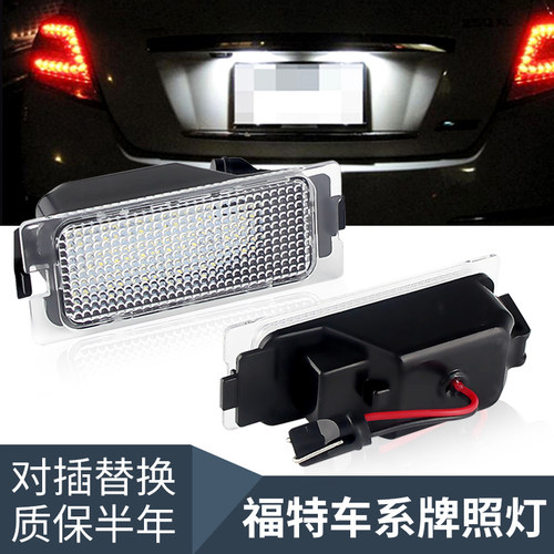 适用福特进口锐界Edge Escape Mercury Mariner改装LED后车牌照灯