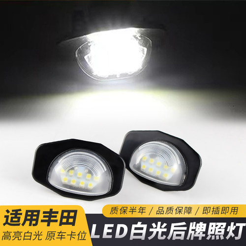 适用于丰田LED牌照灯 埃尔法卡罗拉塞纳WISH Scion xB xD后牌照灯