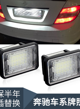 适用07-12年奔驰X204 GLK350 300 260 320 220 车牌灯LED后牌照灯