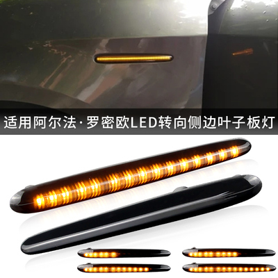 适用阿尔法罗密欧 Alfa Romeo Giulietta 940流水叶子板灯转向灯