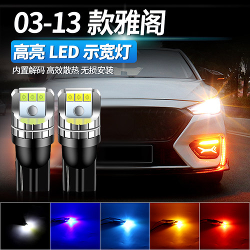 适用03-13款本田雅阁超亮解码led示宽灯泡T10小灯汽车改装示廊灯