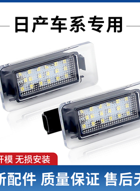 适用日产14代轩逸19款新天籁 ALTIMA 改装LED后牌照灯 车牌照明灯