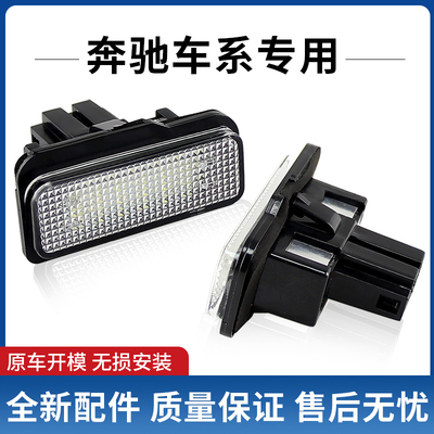 适用于奔驰E级W211 S211 E240 E280 E200 E220W203led牌照灯