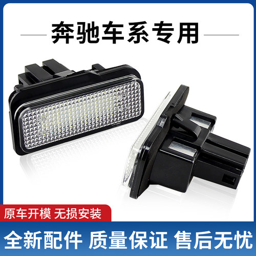适用于奔驰E级W211 S211 E240 E280 E200 E220W203led牌照灯