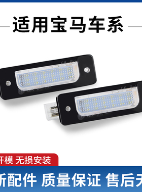 LED牌照灯适用宝马5系E34 88-96 7系E32 86-94款解码电阻改装白光