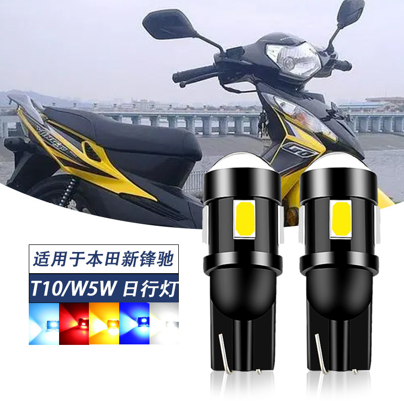 适用本田WH100-2-2A新锋驰青春版小火箭LED小灯 雾灯泡 T10日行灯