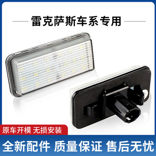 适用于雷克萨斯LX470 LX570 GX470车牌灯LED后牌照灯总成改装白光