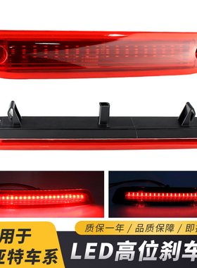 适用2007-2023款菲亚特FIAT DUCATO 改装LED高位刹车灯车顶刹车灯