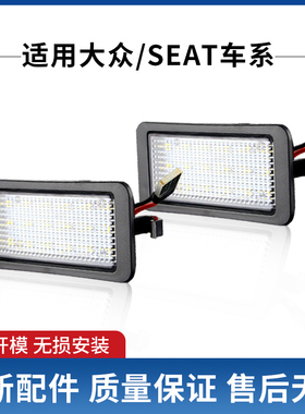 适用大众 up!/e-up 斯柯达Citigo 西雅特Ibiza Mii 改装LED牌照灯