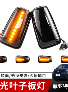 适用菲亚特 Scudo/Ulysse OEM:9633513780流水叶子板灯转向灯边灯