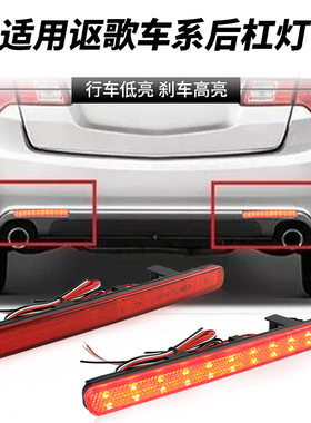 适用09-14讴歌Acura TSX欧版雅阁后杠灯行车刹车灯尾灯后雾灯改装