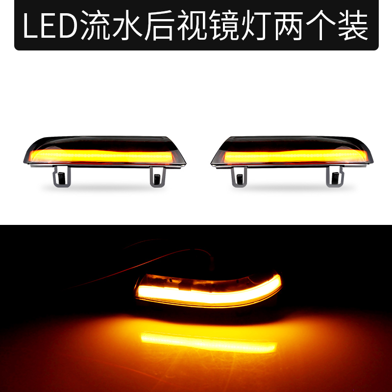 适用大众R36高尔夫5GTI老迈腾B6速腾朗逸LED倒车后视镜转向灯流水