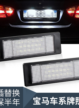 适用宝马1系E81 E87 F20 F21 116 118 120 128135改装LED车牌照灯
