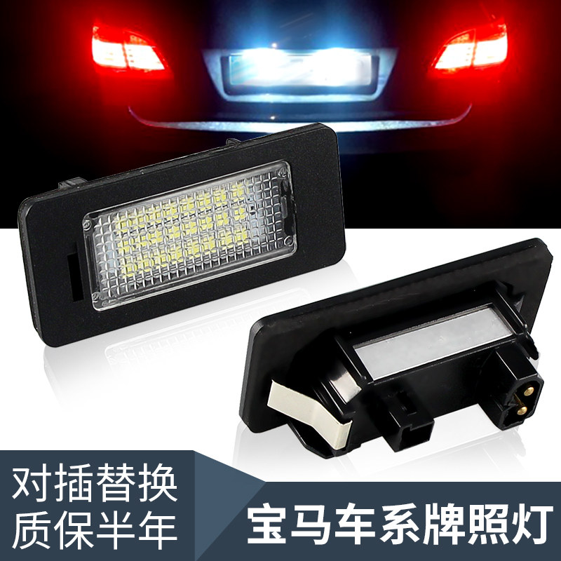 适用宝马5系E39 E60 E61 M5 F10 F11 F18 牌照灯 LED 后车牌灯