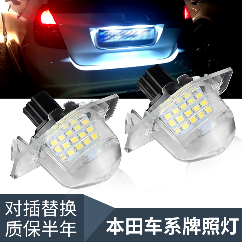 适用本田02-18款新老款Fit飞度 /奥德赛08-14年LED后牌照灯车牌灯
