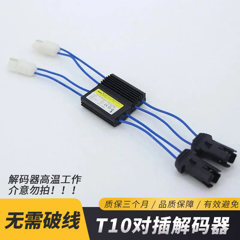 示宽灯LED大众迈腾速腾斯柯达宝马奔驰专用通用T10W5W解码器