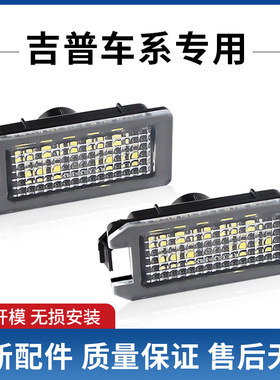 适用吉普JEEP大切诺基/指南者/自由客 改装配件LED牌照灯总成白光