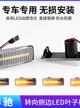 适用奔驰W124 R129 W140 W202 W201叶子板侧边灯转向灯信号灯
