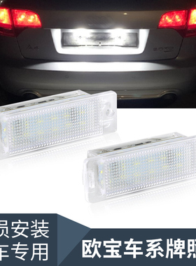 适用92-1998年老款欧宝Opel Astra F Calibra改装LED牌照灯解码