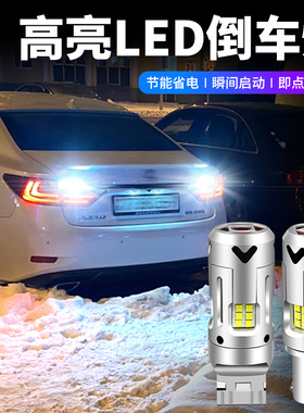防频闪解码LED倒车灯超高亮1156/P21W后雾灯改装7440倒车灯T20