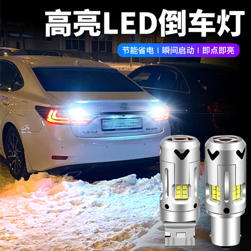防频闪解码LED倒车灯超高亮1156/P21W后雾灯改装7440倒车灯T20
