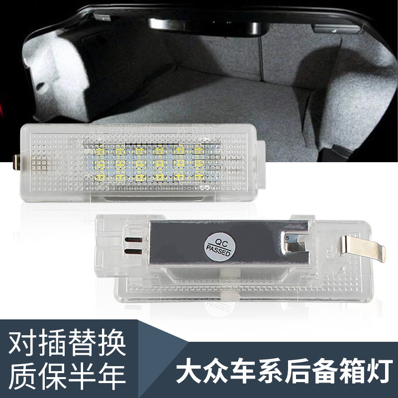 适配大众速腾迈腾CC高尔夫6高7新捷达VS3VS5后备箱灯行李箱照明