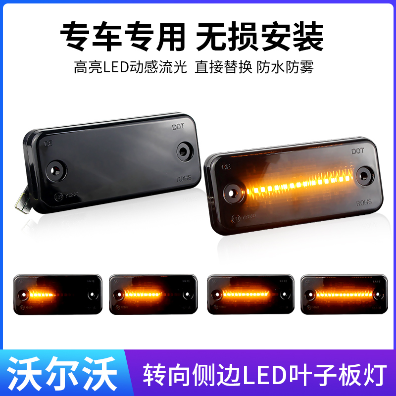 适用沃尔沃FM12 FH12卡车LED边灯沃尔沃牵引车边灯沃尔沃卡车配件
