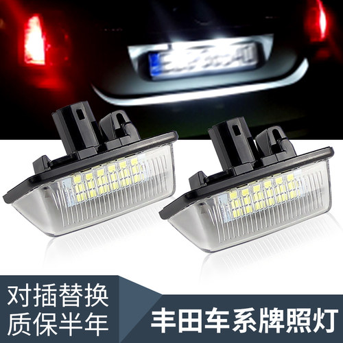 适用于丰田新锐志12代13代皇冠老威驰花冠车牌灯LED后牌照灯总成