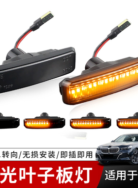 适用95-05款宝马5系E39流水LED叶子板转向灯523i528i530i前侧边灯