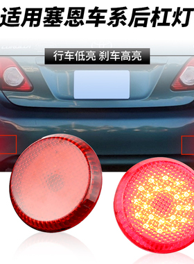 适用于塞恩Scion iQ/xB后杠灯改装LED后包围灯行车刹车灯防追尾灯