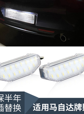 适用于马自达Mazda 6 GH 2007-2012年改装LED后尾车牌照灯总成