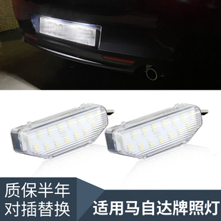 适用于马自达Mazda 6 GH 2007-2012年改装LED后尾车牌照灯总成
