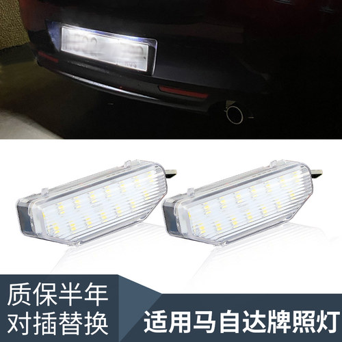 适用于马自达Mazda 6 GH 2007-2012年改装LED后尾车牌照灯总成