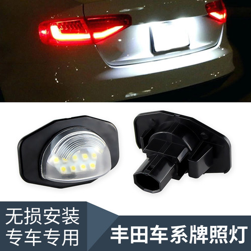 适配丰田卡罗拉WISH小霸王ALPHARD埃尔法20系高品质LED牌照灯