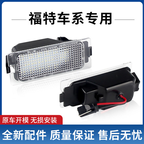 适用福特进口锐界Edge 07-14Escape Mercury Mariner LED车牌照灯