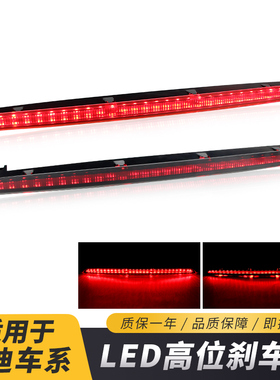 适用04-11奥迪A6/4F/RS6/S6/C6 Avant第三高位刹车灯LED尾灯改装